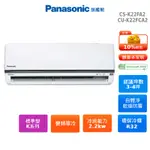 PANASONIC 標準型 CS-K22FA2 CU-K22FCA2 K系列 3-4坪 變頻 單冷 空調 國際