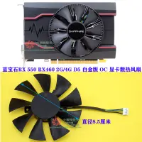 在飛比找蝦皮購物優惠-【現貨】藍寶石RX 550 RX 460 2G 4G D5 