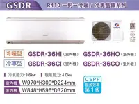 在飛比找Yahoo!奇摩拍賣優惠-GREE格力變頻冷專一對一分離式冷氣 GSDR-36CO G