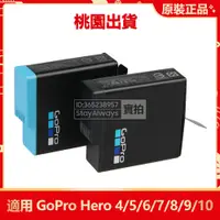 在飛比找蝦皮購物優惠-現貨 GoPro 相機備用電池  Hero 4 Hero 8