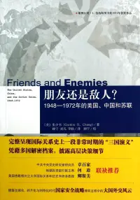 在飛比找博客來優惠-朋友還是敵人?：1948-1972年的美國、中國和蘇聯