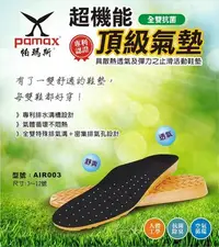 在飛比找Yahoo!奇摩拍賣優惠-利洋pamax頂級(超彈力)氣墊鞋墊 AIR003 全雙特殊