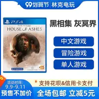 在飛比找Yahoo!奇摩拍賣優惠-眾信優品 PS4游戲 黑相集 新作灰冥界 灰燼屋 House