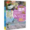 開始在關西自助旅行（京都‧大阪‧神戶‧奈良）（新第四版）【金石堂】