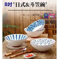 在飛比找蝦皮購物優惠-日式8吋 陶瓷碗 中式 烏冬碗 湯麵碗  斗笠碗 餐廳 家用