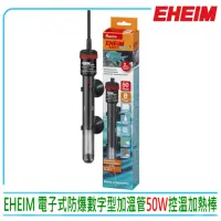 在飛比找momo購物網優惠-【EHEIM 伊罕】德國 電子式防爆數字型加溫管 50W 控