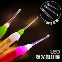 在飛比找樂天市場購物網優惠-發光挖耳勺 LED發光 掏耳棒 挖耳棒 兒童掏耳勺 防滑手柄