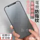 電競磨砂抗指紋 iphone 13 13 pro 12 pro max i11 11pro 滿版霧面鋼化陶瓷膜