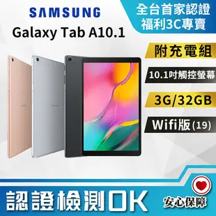 【創宇通訊│福利品】10.1 吋 SAMSUNG Galaxy Tab A 10.1 (2019) Wi-Fi 3+32G