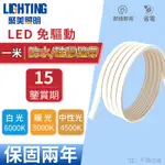 【聚美照明】燈帶 LED免驅動燈條 （台灣品牌 售後保障）