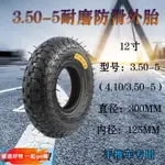 3.50-5爬樓梯車輪胎4.10/3.50-5加厚老虎車手推車輪胎30CM輪胎 車胎 內胎 外胎 手推車 實心胎 輪子