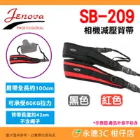 在飛比找蝦皮購物優惠-吉尼佛 JENOVA SB-209 相機減壓背帶 公司貨 快