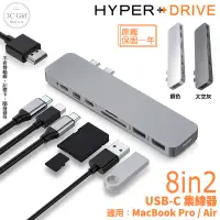 在飛比找蝦皮商城優惠-HyperDrive 8in2 USB-C Type-C 集