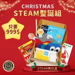 【TINKERER_現貨商品】聖誕幸福手作組_教具兒童幼兒玩具DIY STEAM 聖誕禮物