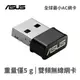 華碩 USB-AC53 NANO USB2.0 AC雙頻無線網卡 (5.7折)