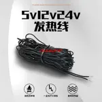 5V12V24V低壓發熱線電熱絲油管防凍保溫坐墊電加熱防寒保護發熱絲🔥精品推薦¤8.9