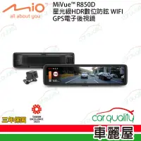 在飛比找momo購物網優惠-【MIO】DVR電子後視鏡 11.88 Mio R850D 