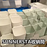 在飛比找蝦皮購物優惠-IKEA熱銷商品 SUNNERSTA收納筒 多功能收納筒 文