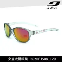 在飛比找博客來優惠-Julbo 女童太陽眼鏡 ROMY J5081120 / 城