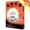 飛輪效應：A+企管大師7步驟打造成功飛輪，帶你從優秀邁向卓越[二手書_良好]11315855868 TAAZE讀冊生活網路書店