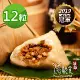 【狀元油飯】香菇肉粿粽 12粒-2019蘋果日報冠軍 (110g/粒)