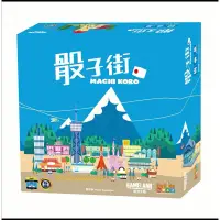 在飛比找蝦皮購物優惠-【GoKids玩樂小子】骰子街 桌遊 Machi Koro，