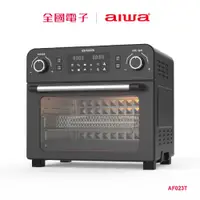 在飛比找蝦皮商城優惠-愛華23公升氣炸烤箱 AF023T 【全國電子】