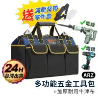 在飛比找momo購物網優惠-【ARZ】電動工具耐重包 14吋 16吋 防水加厚 五金工具