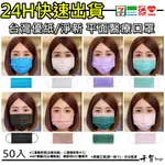 【現貨】 MIT台灣製造雙鋼印  台灣優紙 淨新 平面醫療口罩 口罩國家隊 快速出貨