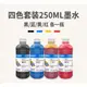 ￼印表機通用墨水 250ml 雅頓適用惠普HP 愛普森Epson 佳能Canon 小米 Xiaomi ♻️環保墨水