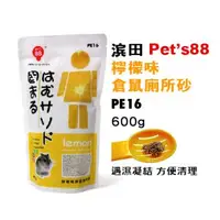 在飛比找Yahoo!奇摩拍賣優惠-SNOW的家【訂購】Pet's 88 檸檬味 倉鼠廁所砂 6