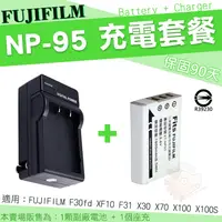 在飛比找蝦皮購物優惠-FUJIFILM NP-95 充電套餐 富士 鋰電池 充電器
