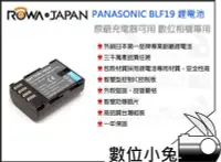 在飛比找Yahoo!奇摩拍賣優惠-數位小兔【ROWA PANASONIC BLF19 鋰電池】