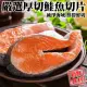 【三頓飯】超厚智利鮭魚切片(3片_340g/片)