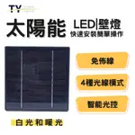 太陽能壁燈 免佈線 LED壁燈 戶外感應燈 太陽能燈戶外花園壁燈