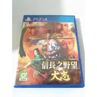 在飛比找蝦皮購物優惠-(滿額免運)(二手) PS4 信長之野望: 大志 中文版