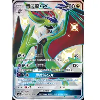 在飛比找蝦皮購物優惠-PTCG 寶可夢 中文版 眾星雲集組合篇 SSR 色違 閃卡