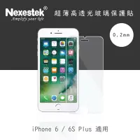 在飛比找博客來優惠-Nexestek iPhone 6 / 6S Plus 9H