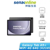 在飛比找蝦皮商城優惠-SAMSUNG Galaxy Tab A9+ WiFi 4G