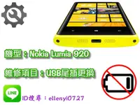 在飛比找蝦皮購物優惠-＃維修服務＃ Nokia Lumia 920 尾插 USB 