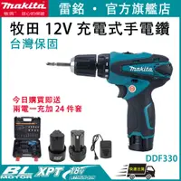 在飛比找蝦皮購物優惠-牧田電鑽 DDF330電鑽 牧田12v Makita 充電電