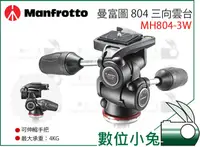 在飛比找露天拍賣優惠-數位小兔【Manfrotto 曼富圖 804 三向雲台 MH