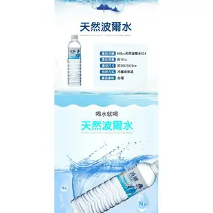 【現貨】瓶裝水 箱購礦泉水 波爾天然礦泉水600ml (24瓶/箱) 飲用水 波爾礦泉水 興雲網購