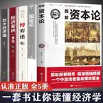 正版🔥圖解資本論國富論亞當斯密經濟學原理博弈論經濟學常識 閱書齋