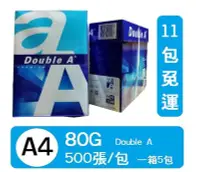 在飛比找Yahoo!奇摩拍賣優惠-(含稅價)DOUBLE A A4 影印紙 80磅 -11包免