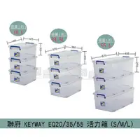 在飛比找蝦皮購物優惠-聯府KEYWAY EQ20 EQ35 EQ55 活力箱 滑輪