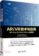 AR/VR技術與應用：基於Unity 3D/ARKit/ARCore(微課視頻版)（簡體書）