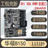 在飛比找Yahoo!奇摩拍賣優惠-Asus/華碩 H110 B150M-ET  B250主板1