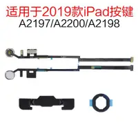 在飛比找ETMall東森購物網優惠-適用IPad2019返回鍵排線ipad7 10.2寸指紋鍵h