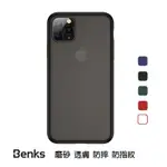 [新品現貨]BENKS IPHONE11 全尺寸防摔膚感手機殼